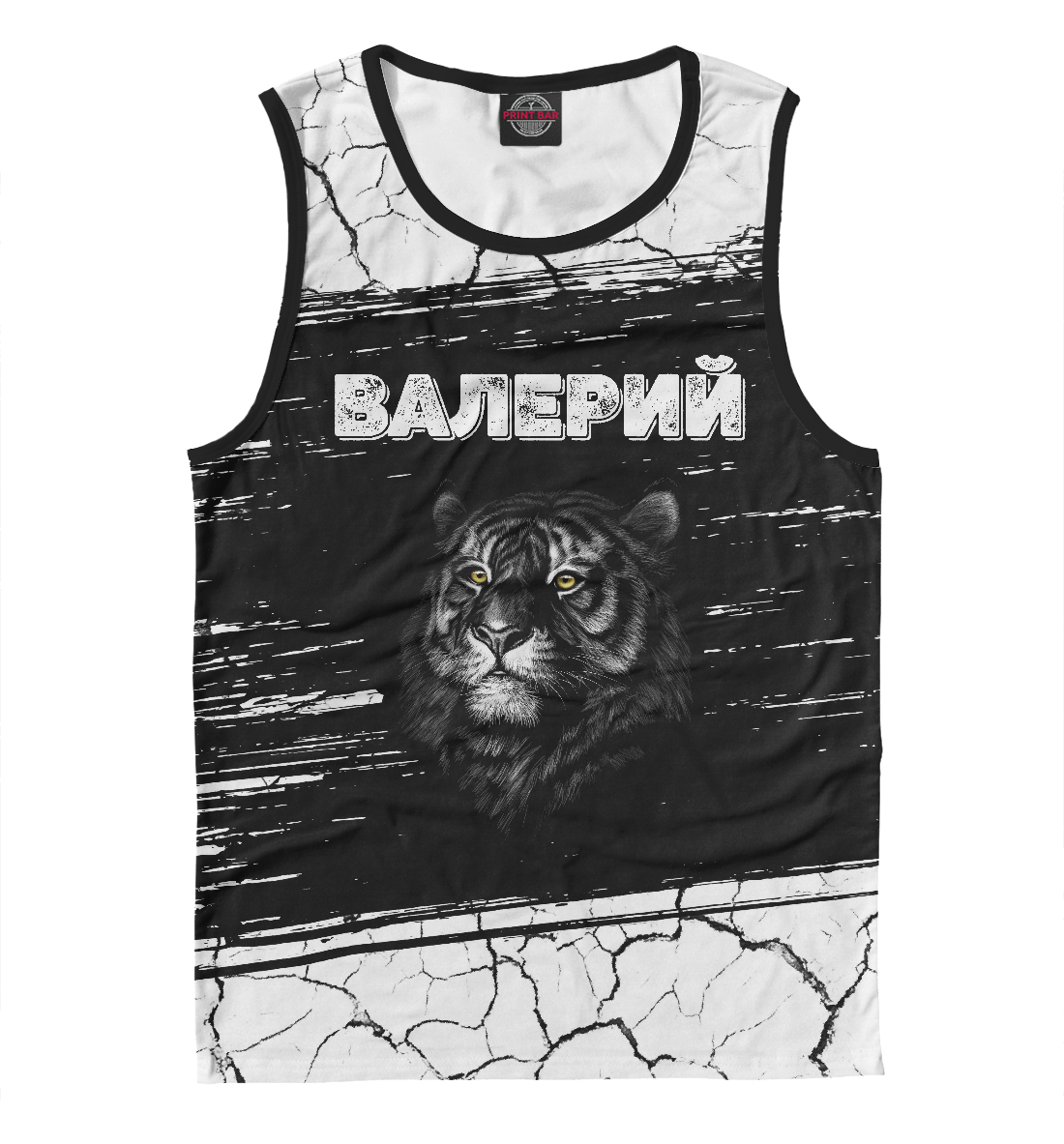 

Валерий - Тигр