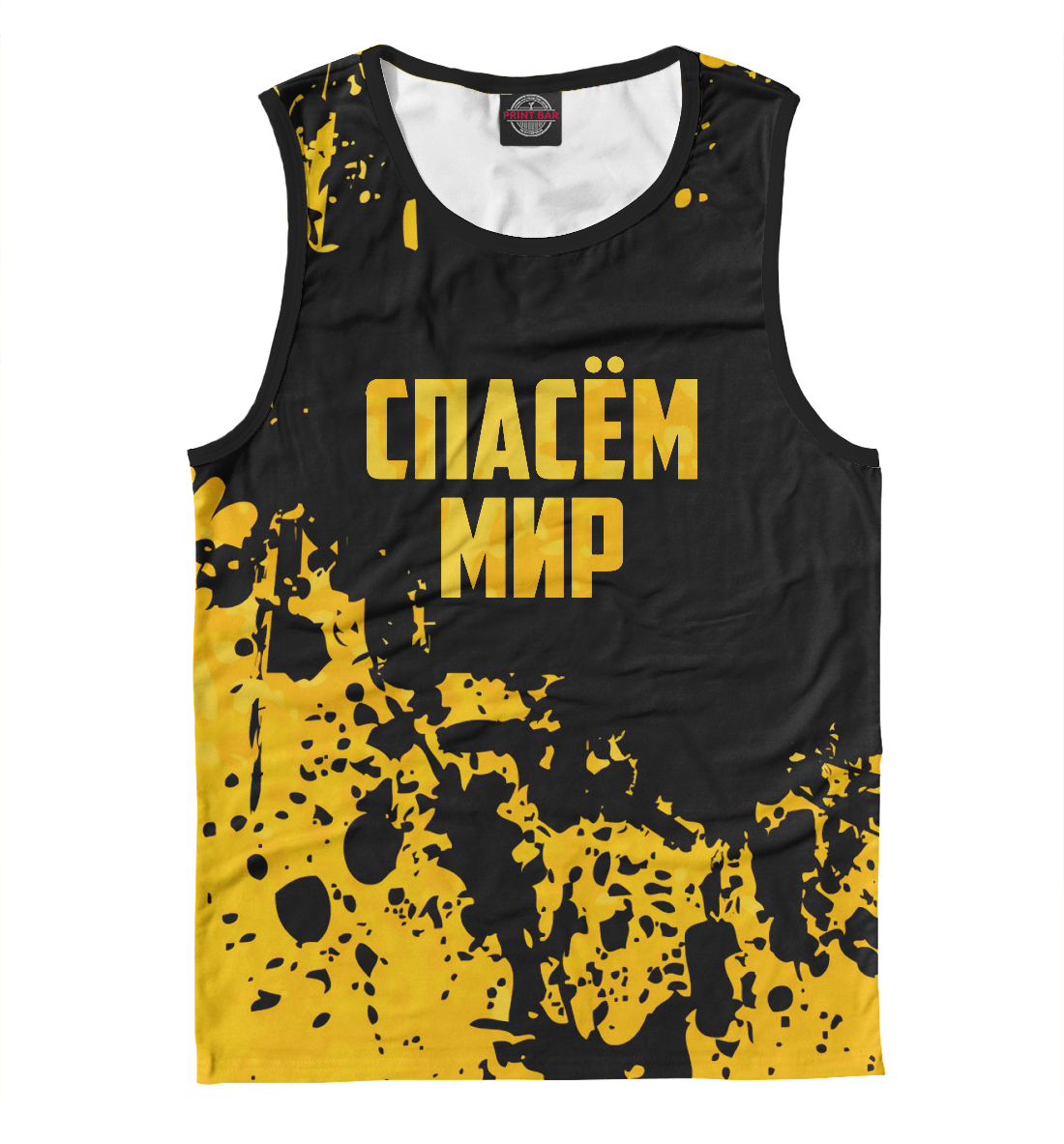 

Спасем мир