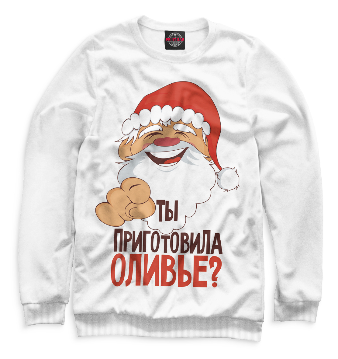 

Ты приготовила оливье