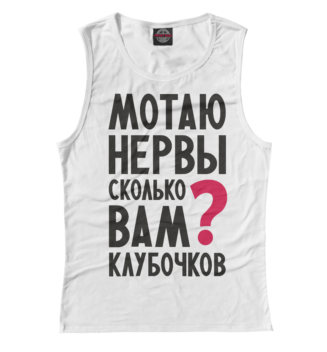

Мотаю нервы