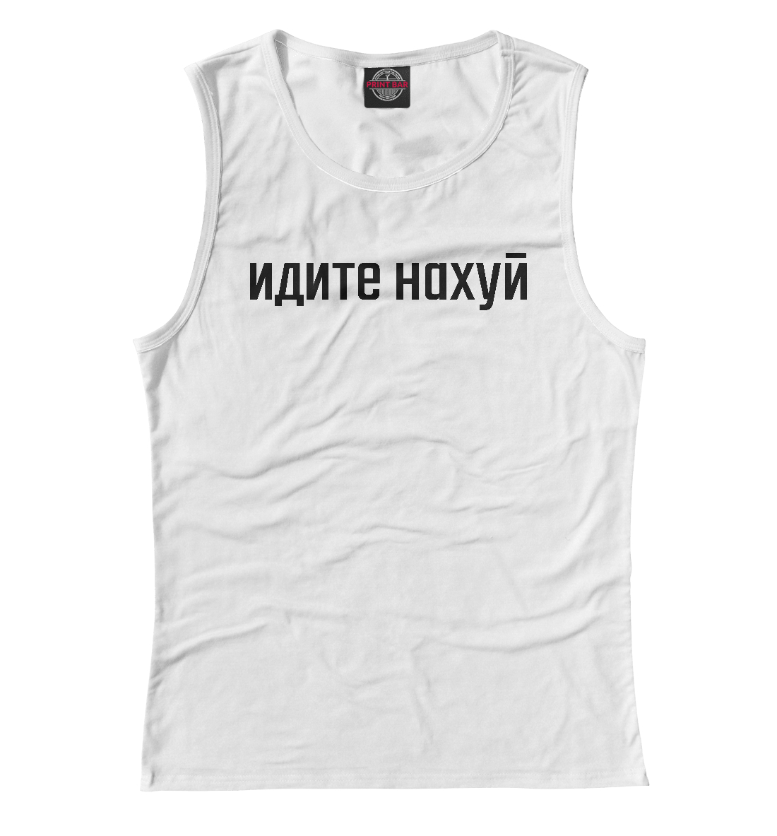 

Идите нах