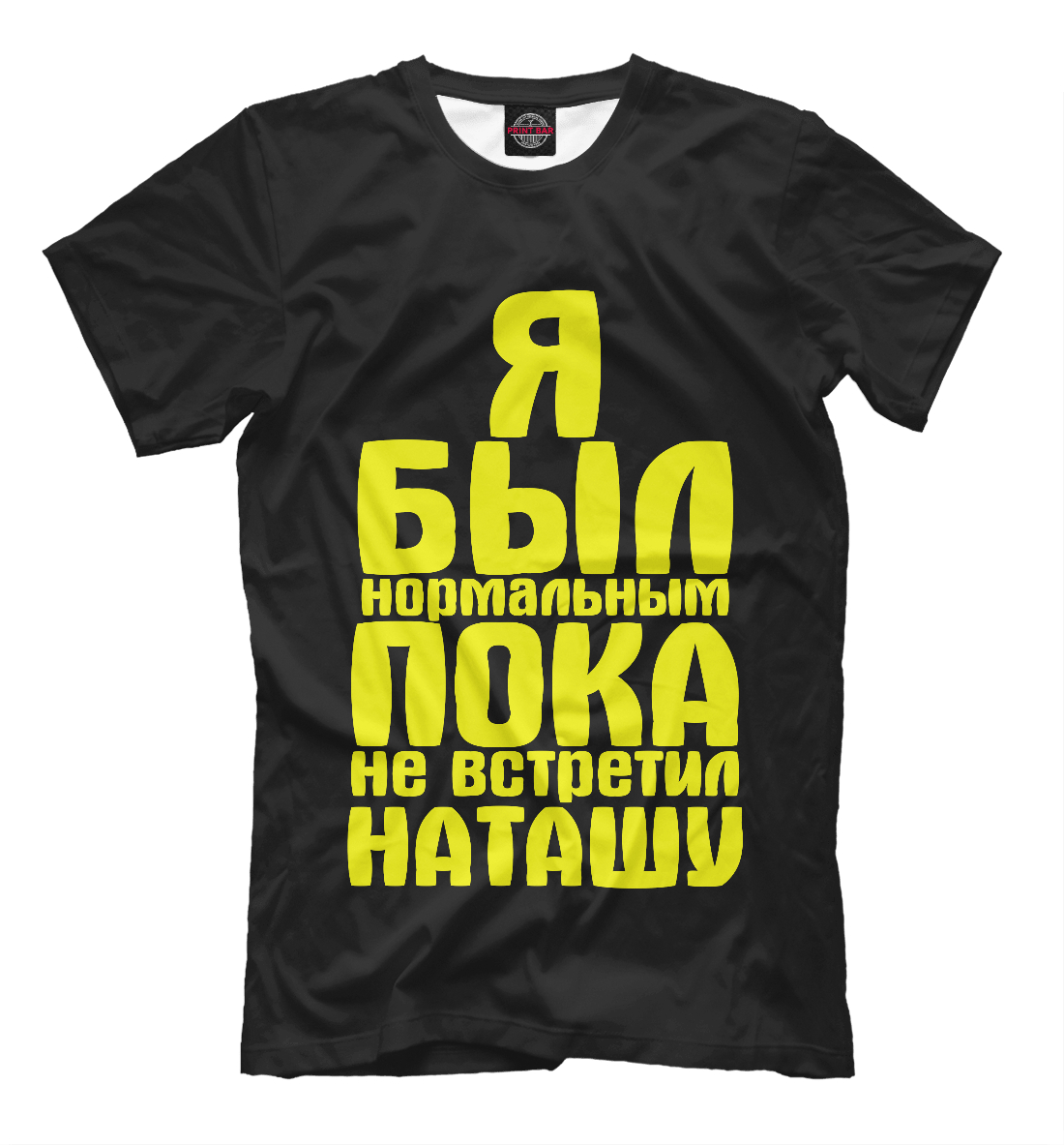 

Пока не встретил Наташу