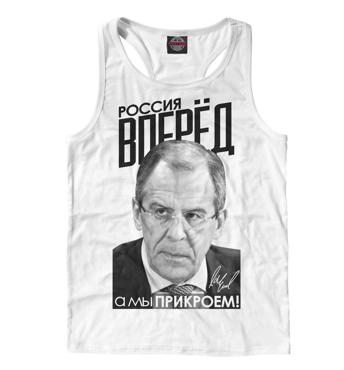 

Россия вперед