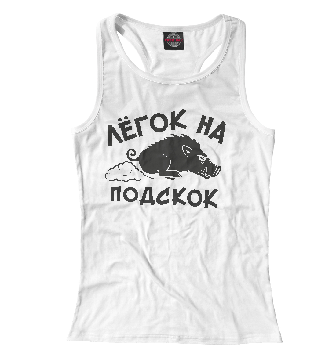 

Лёгок на подскок