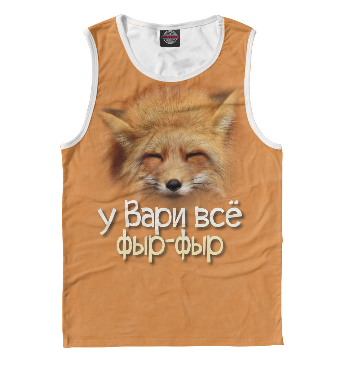 

у Вари все фыр-фыр