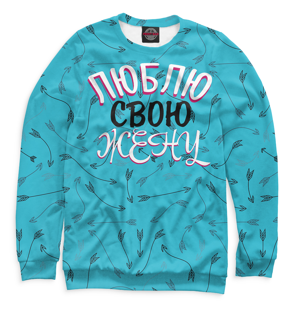 

Люблю мужа / жену