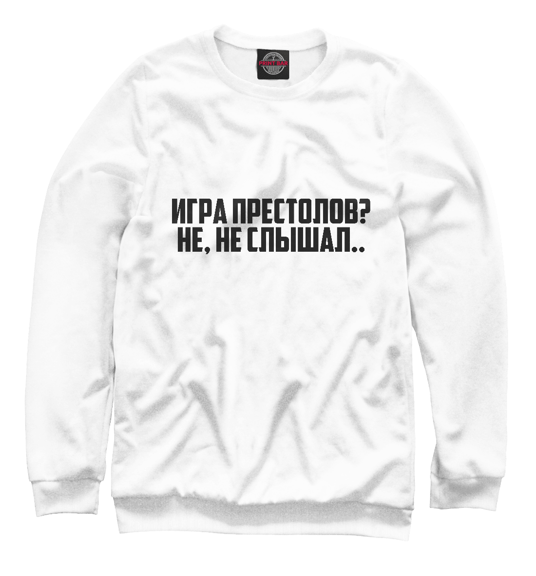 

Игра Престолов Не, не слышал