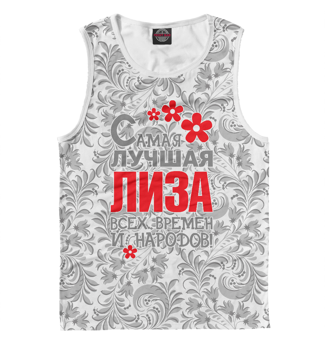 

Самая лучшая Лиза