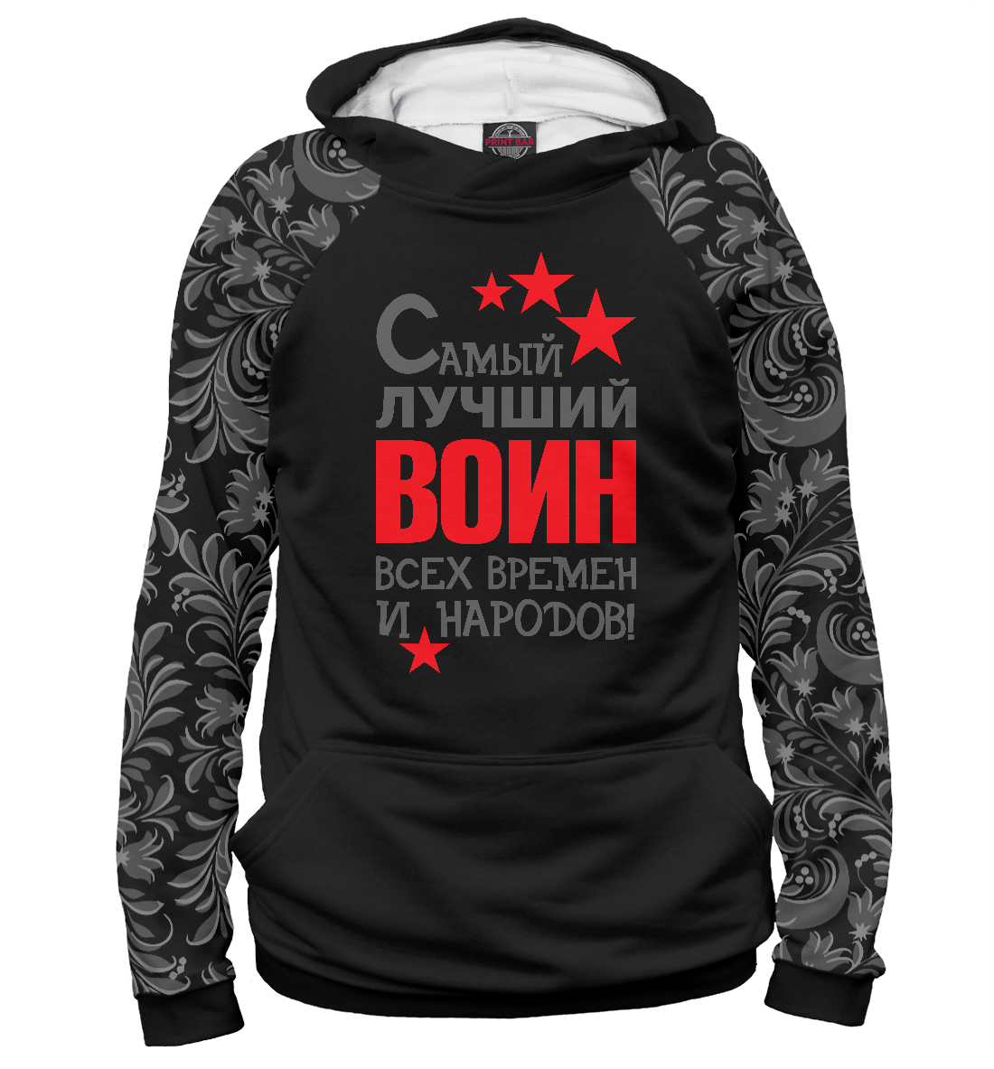 

Самый лучший воин