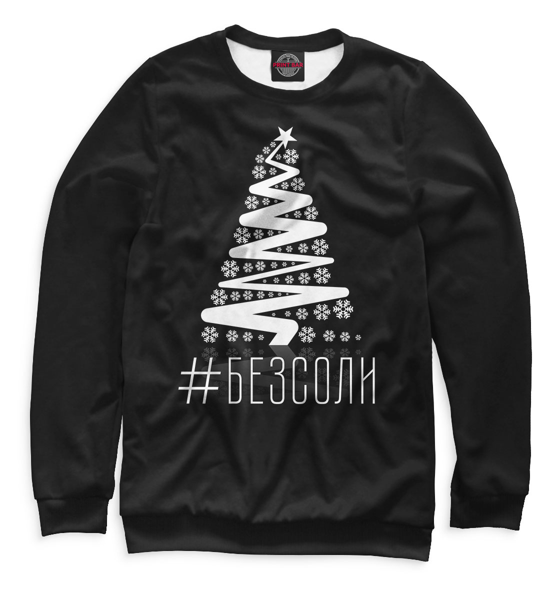 

БезСоли
