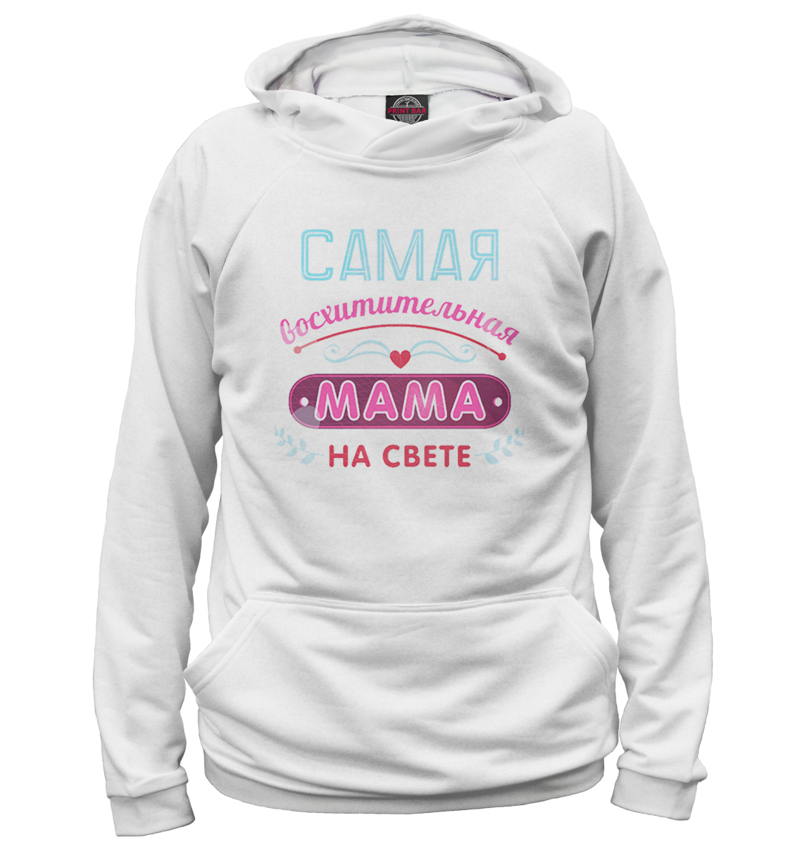 

Самая восхитительная мама