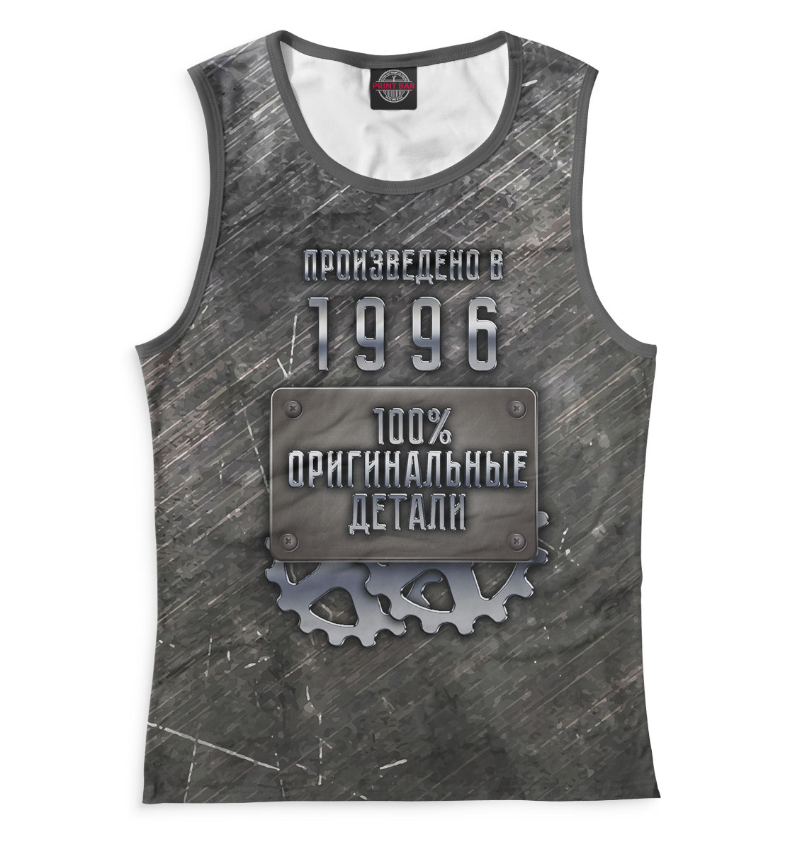 

Произведено в 1996