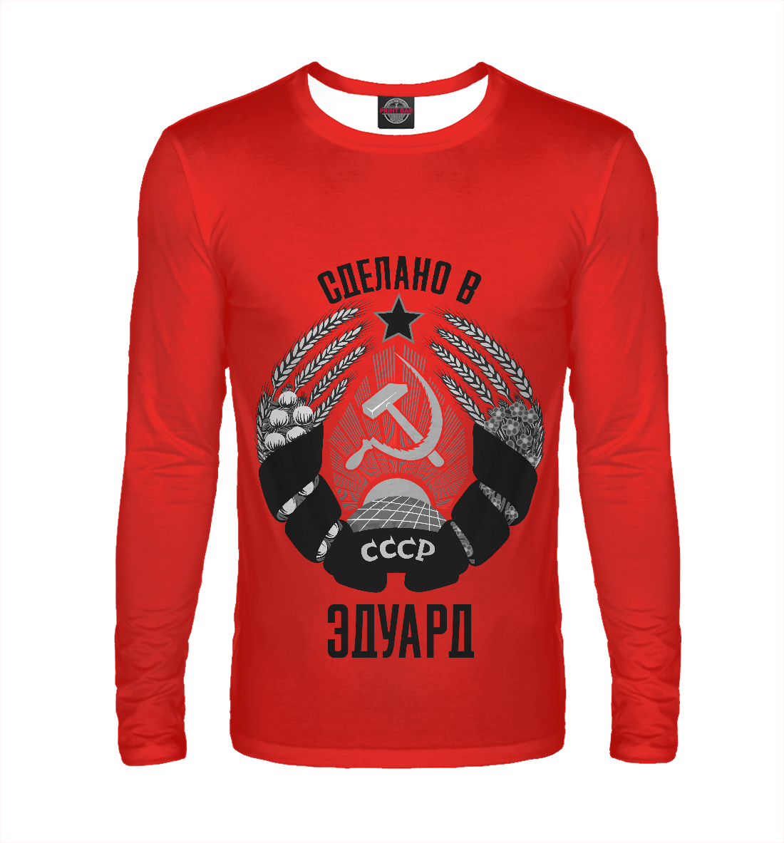 

Эдуард сделано в СССР
