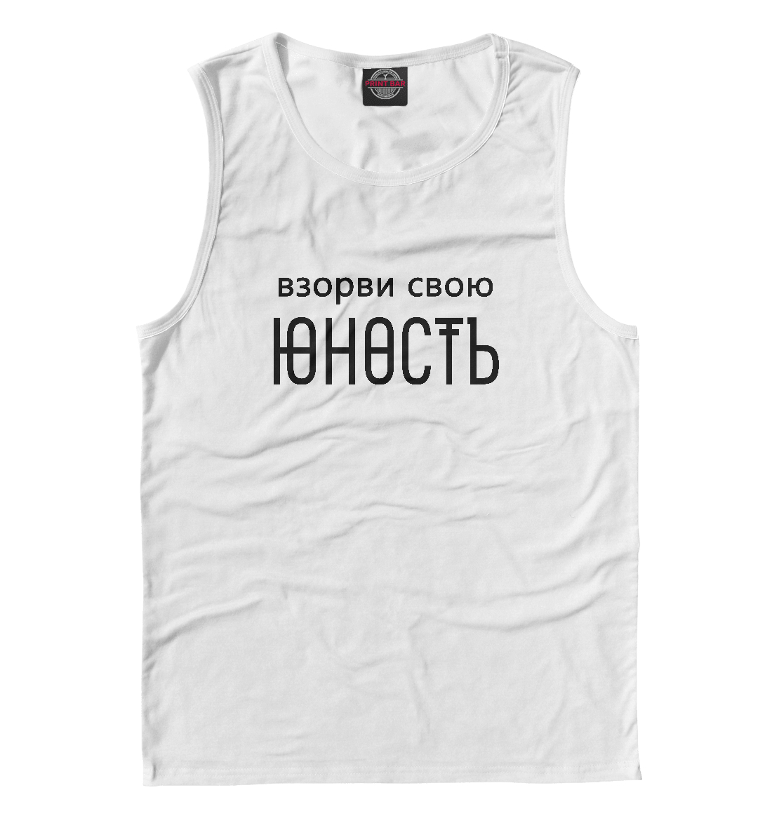 

Взорви свою Юность