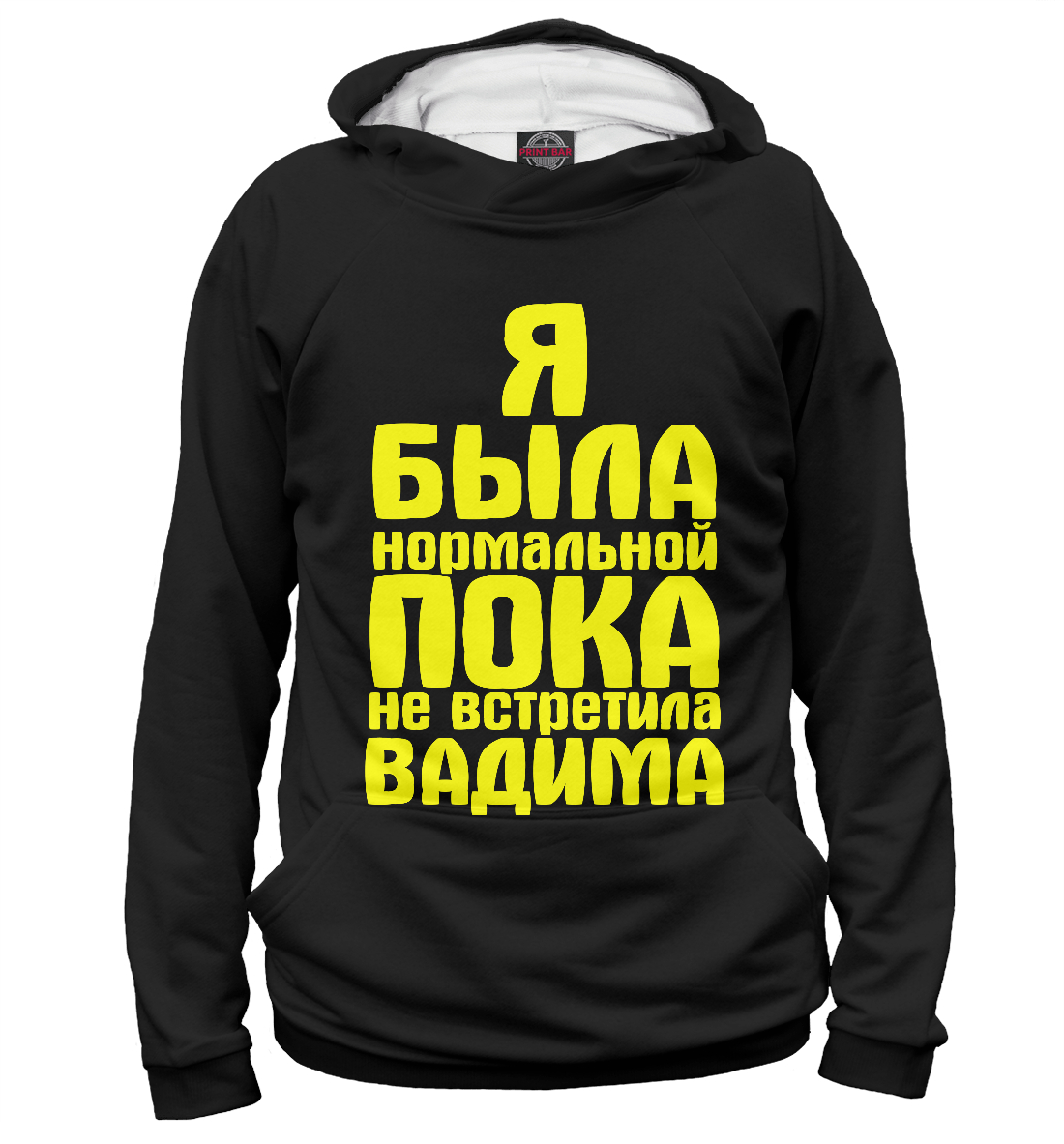 

Пока не встретила Вадима