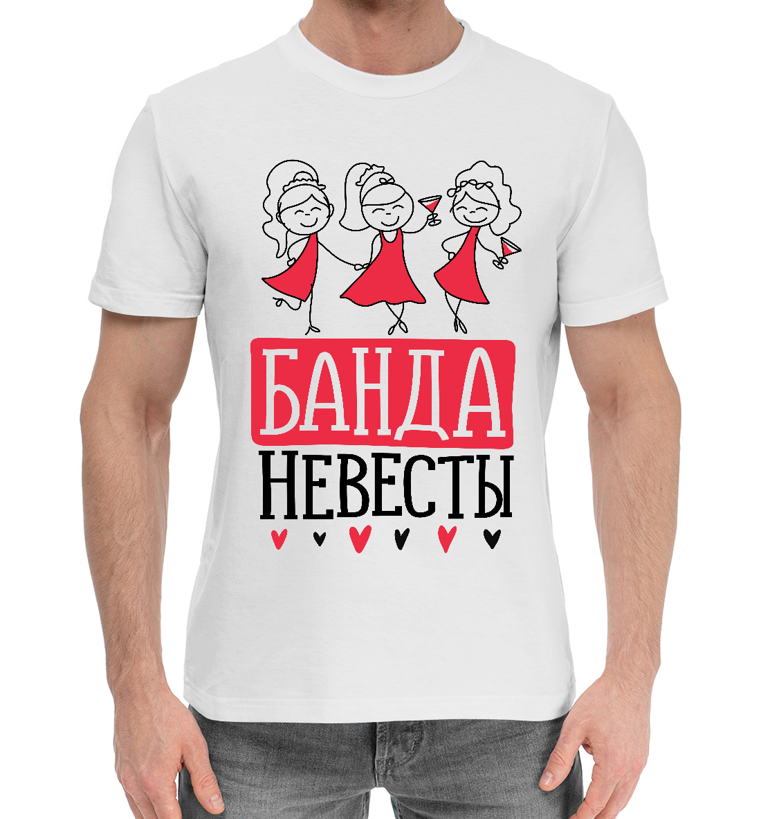 

Банда невесты