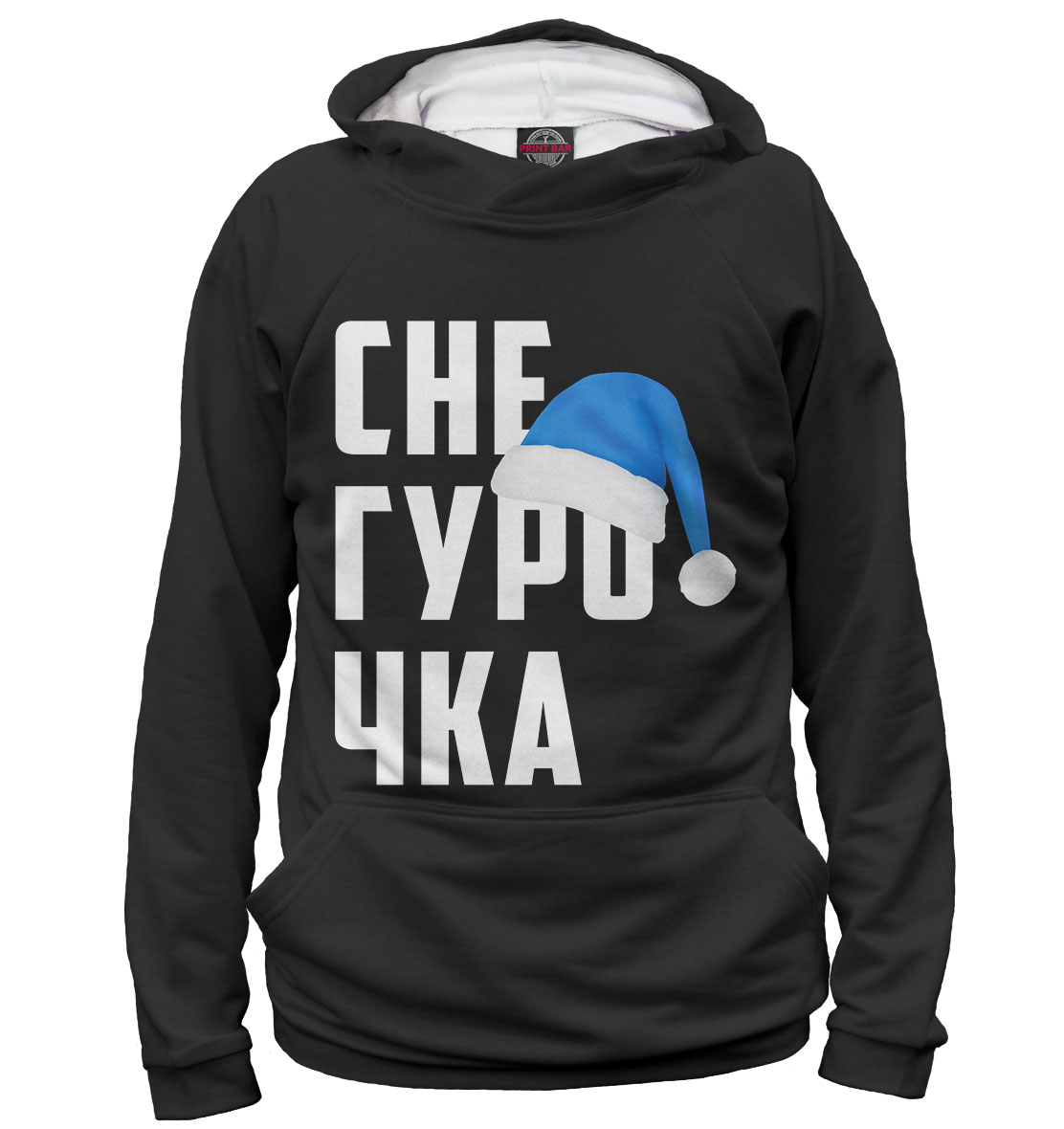 

Снегурочка