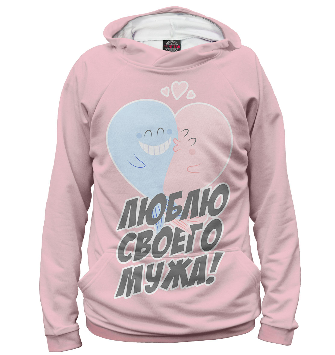 

Люблю своего мужа!