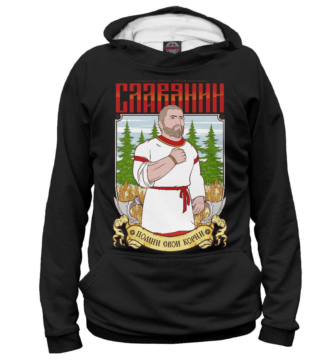 

Славянин
