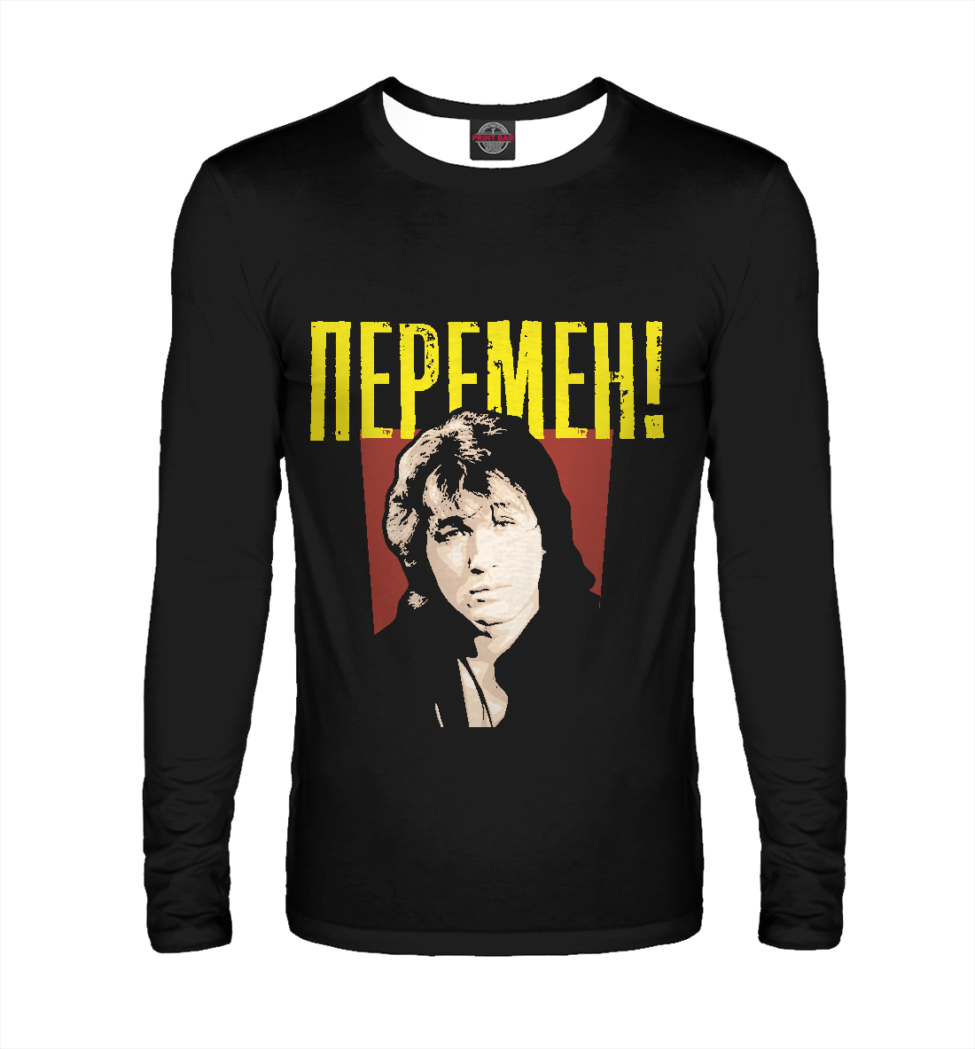 

Перемен
