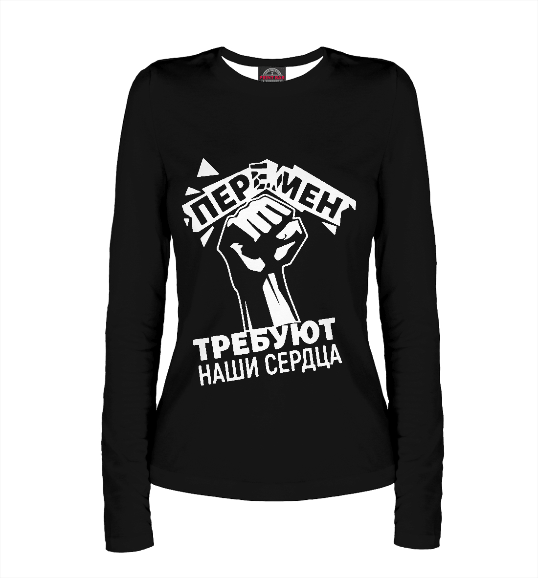 

Перемен требуют наши сердца