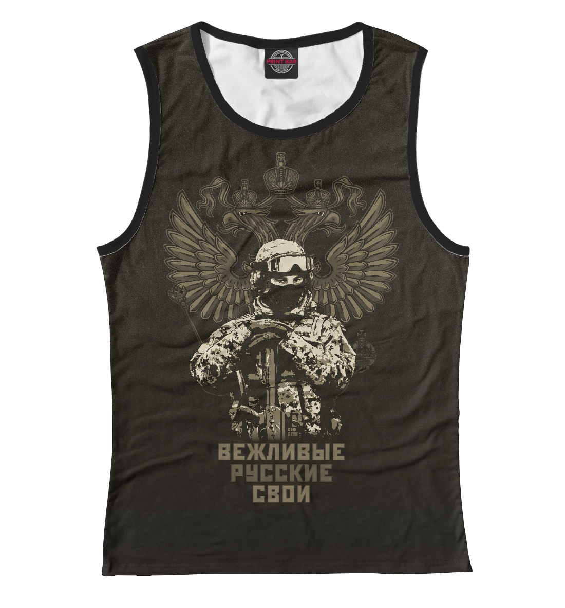 

Вежливые. Русские. Свои