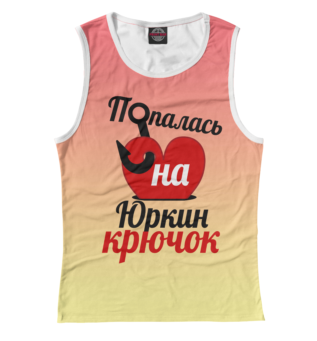 

Попалась на Юркин крючок