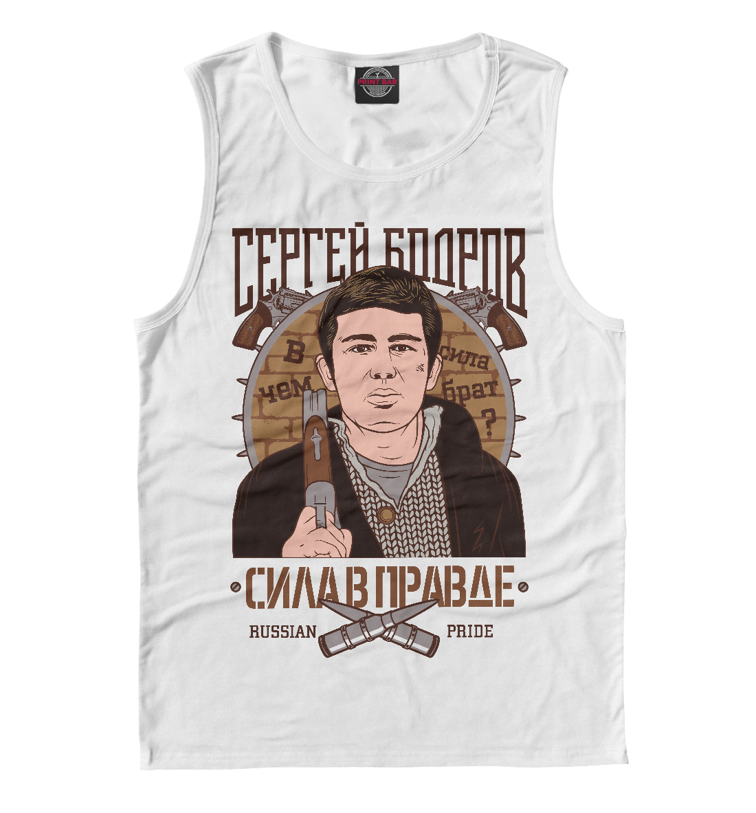 

Сергей Бодров - Сила в правде