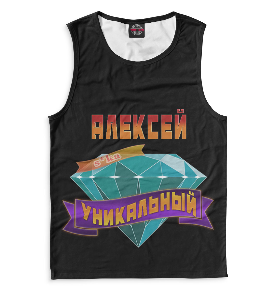 

Уникальный Алексей