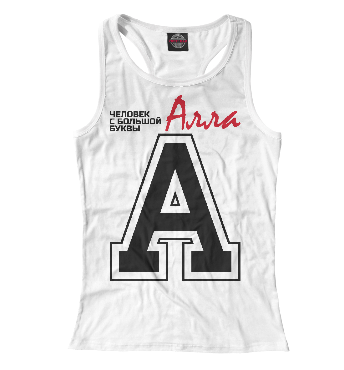 

Алла - человек с большой буквы