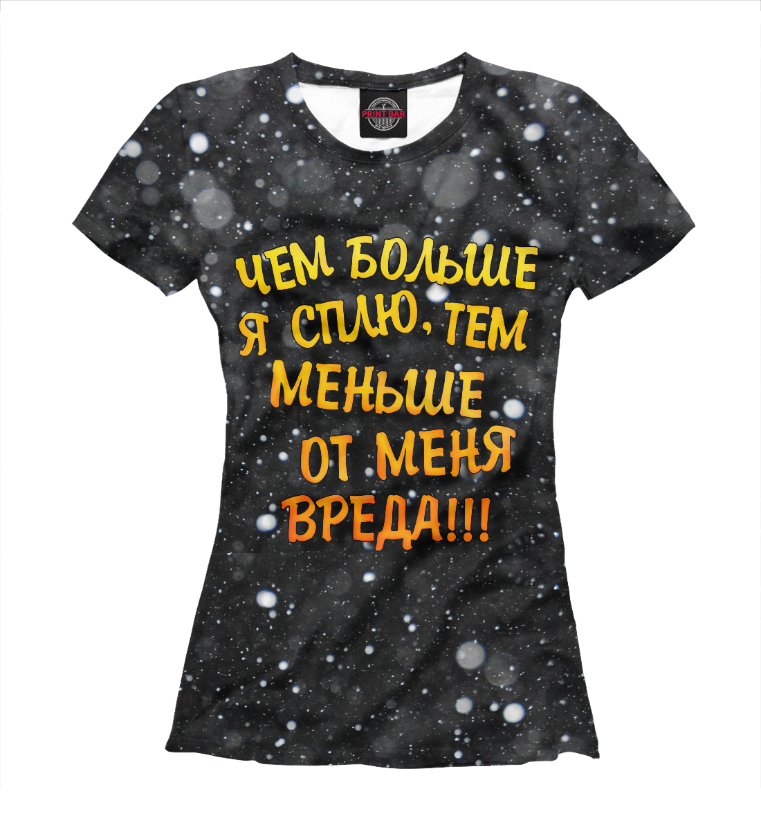 

Чем больше сплю