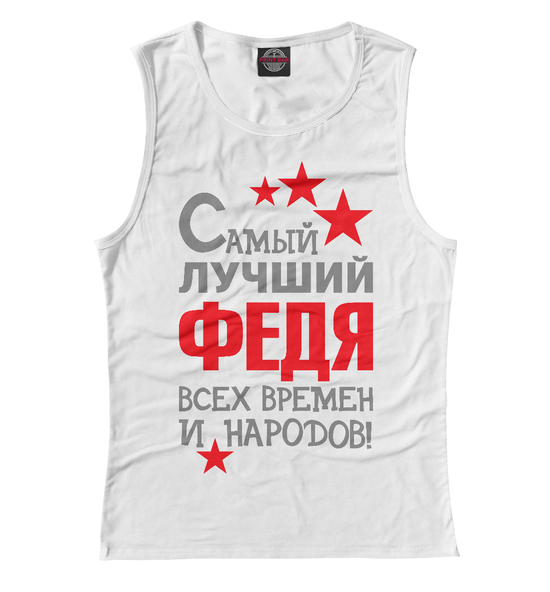 

Федя