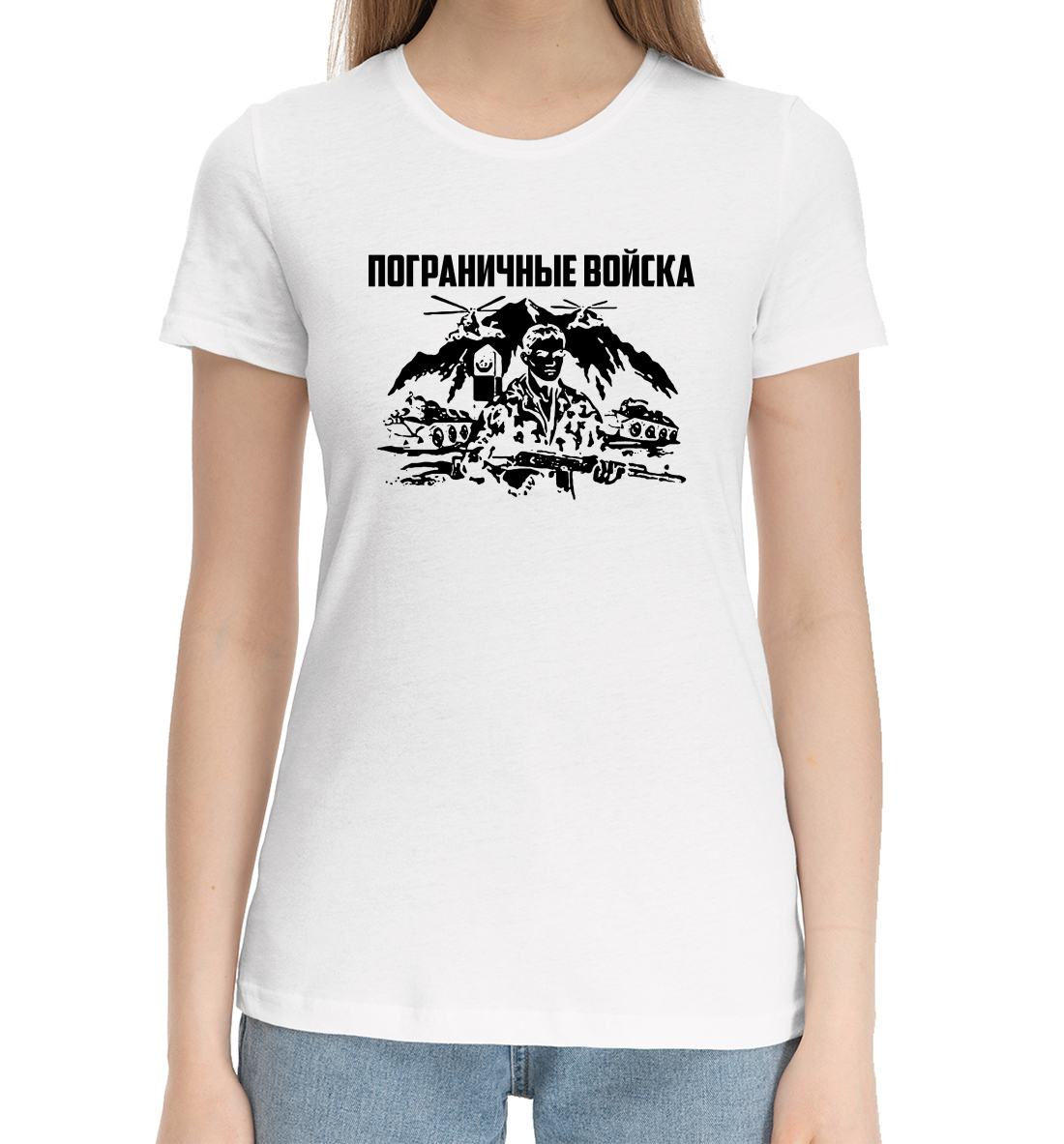 

Пограничные Войска