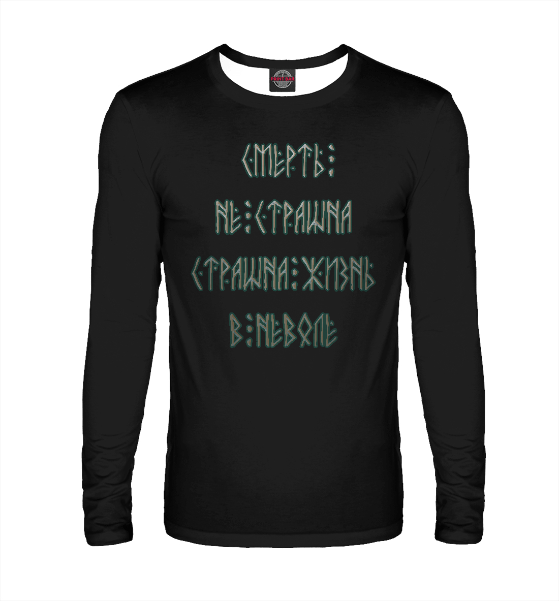 

Смерть не страшна