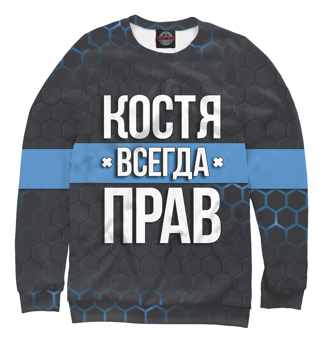 

Костя всегда прав