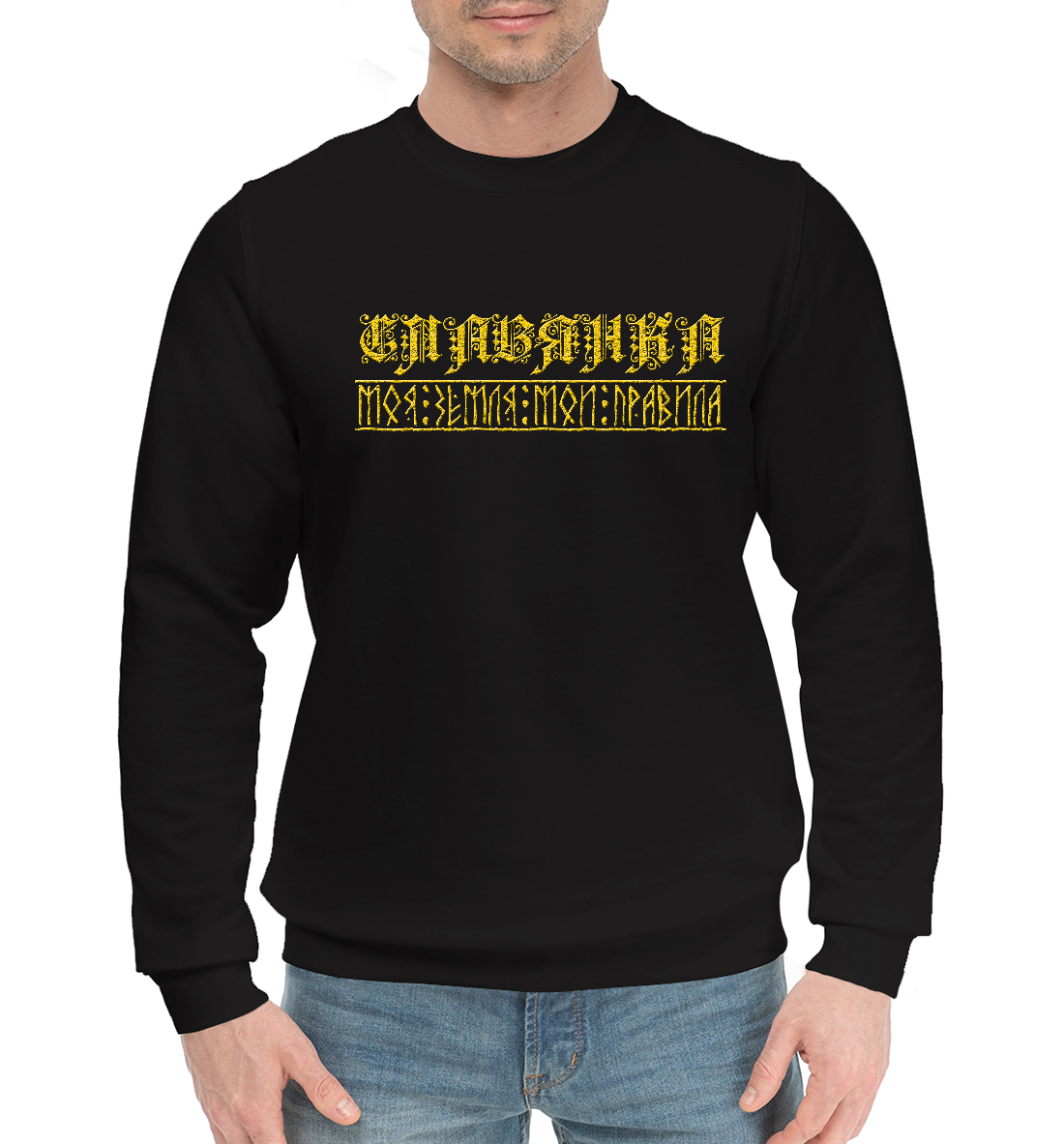 

Я славянка