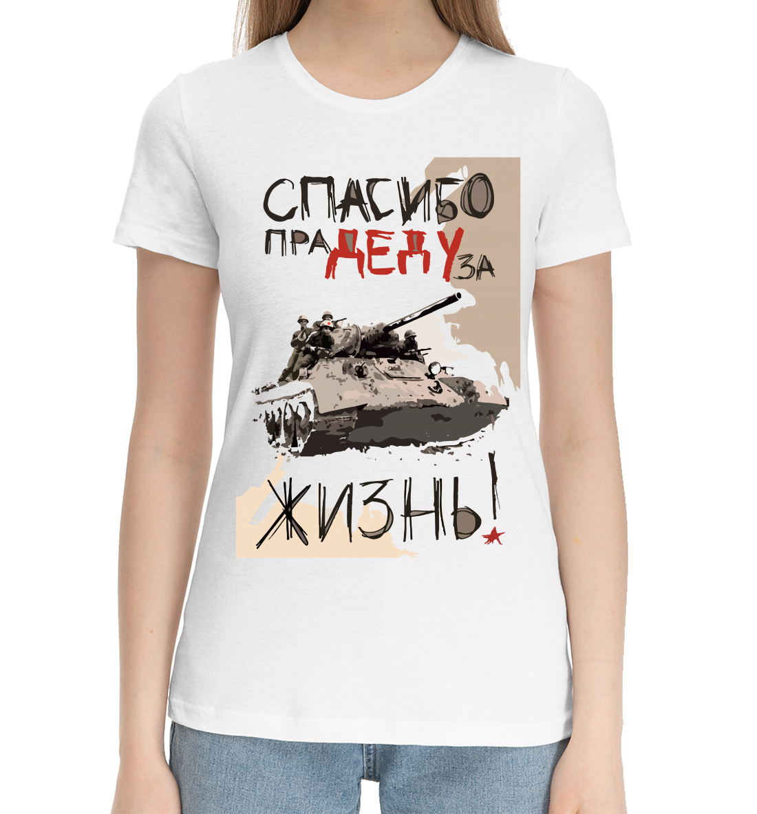 

Спасибо деду за жизнь