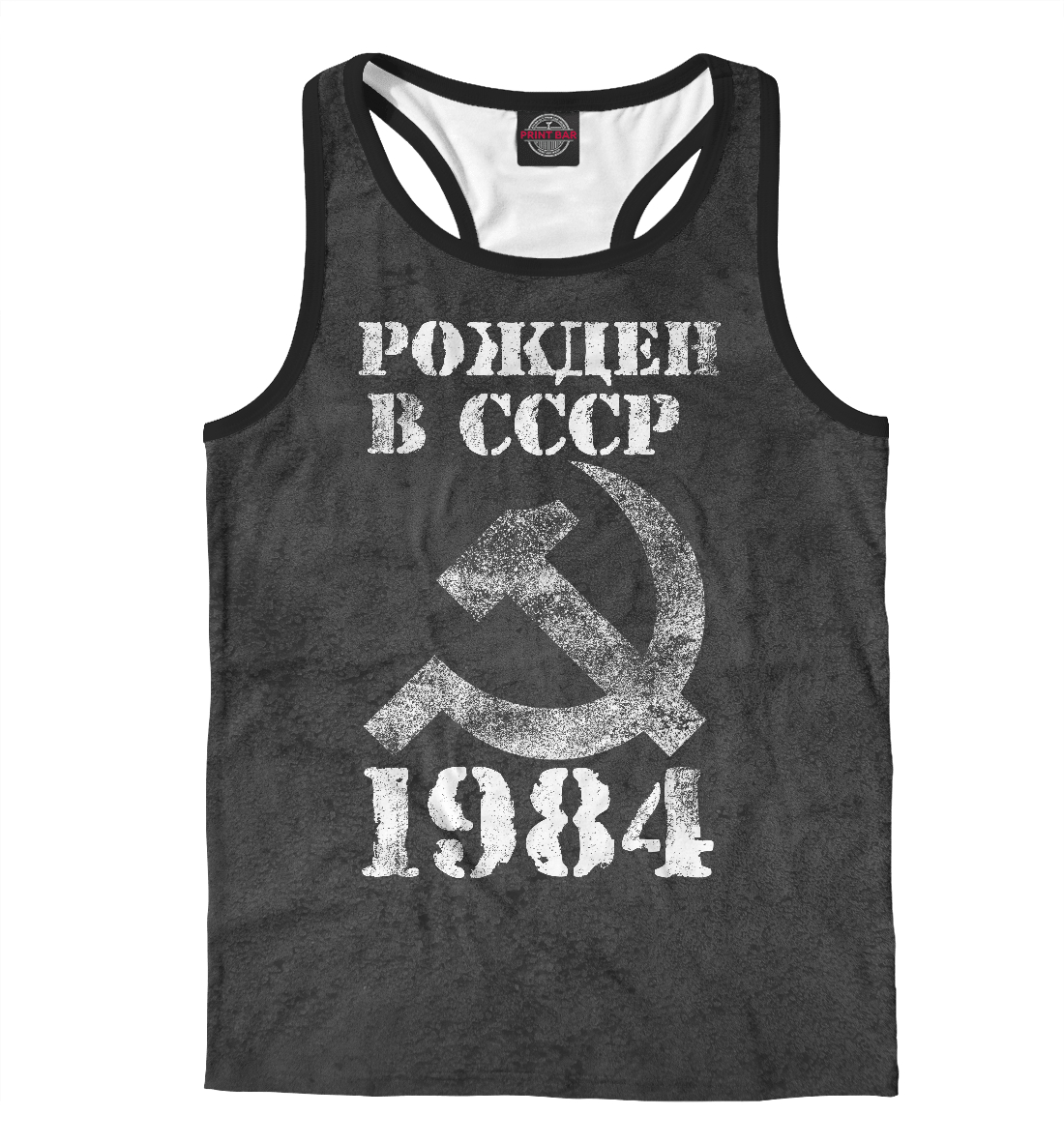 

Рожден в СССР 1984