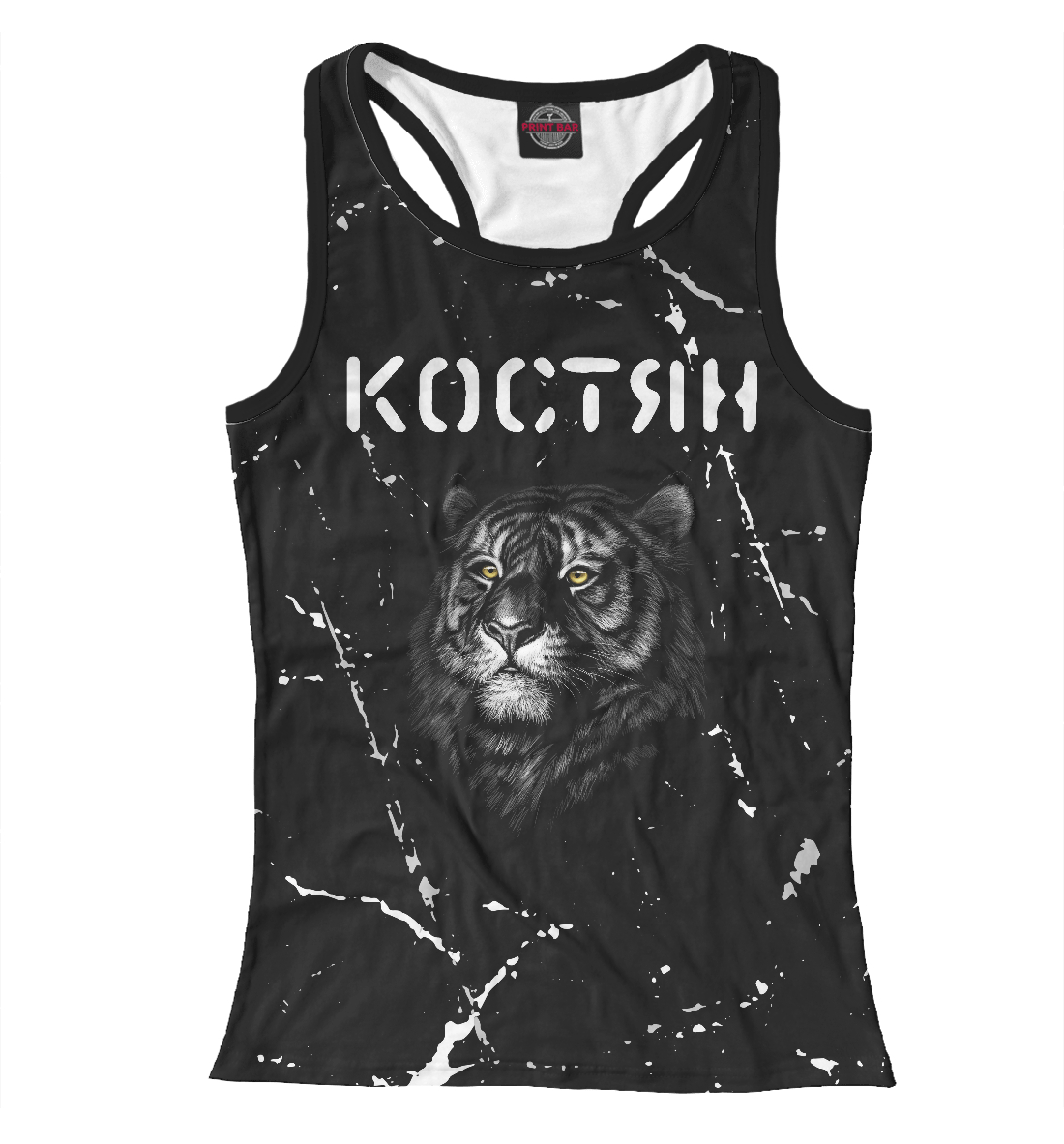 

Костян + Тигр