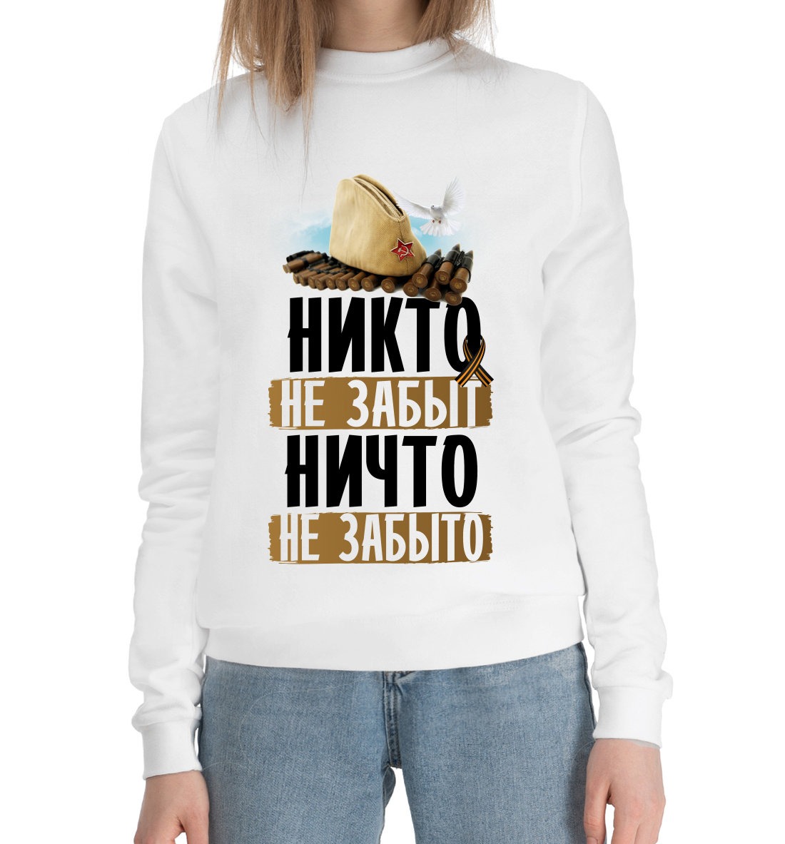 

Никто не забыт...