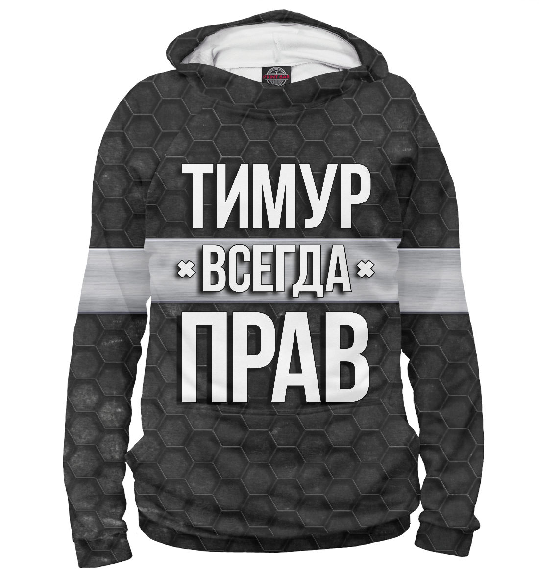 

Тимур всегда прав