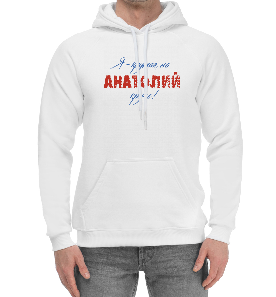 

Анатолий