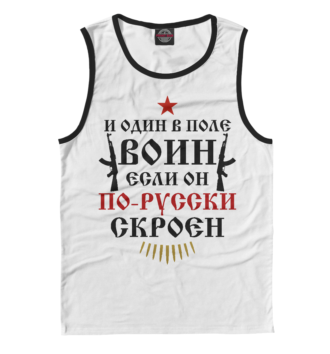 

И один в поле Воин!