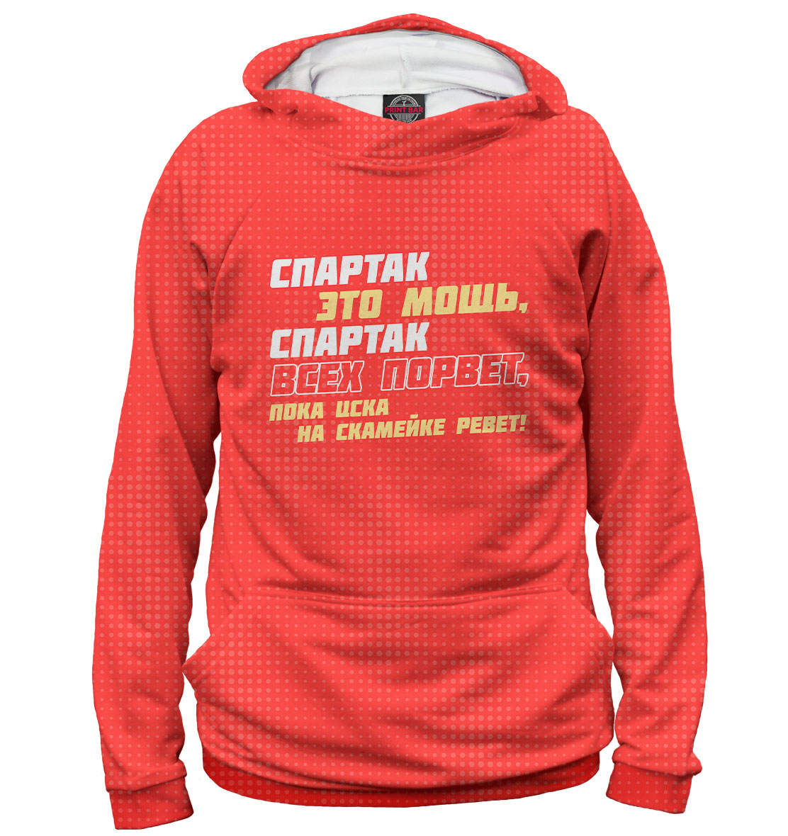

Спартак это мощь