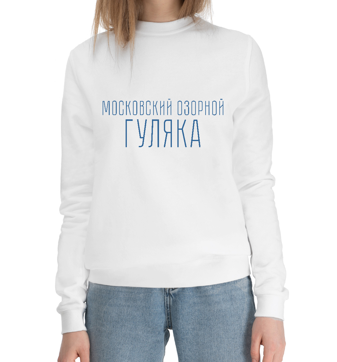 

Московский гуляка