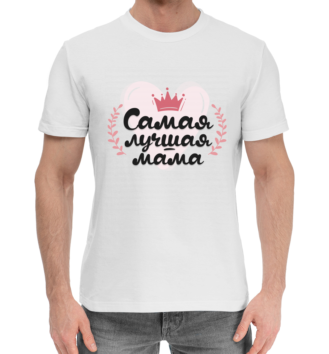

Самая лучшая мама