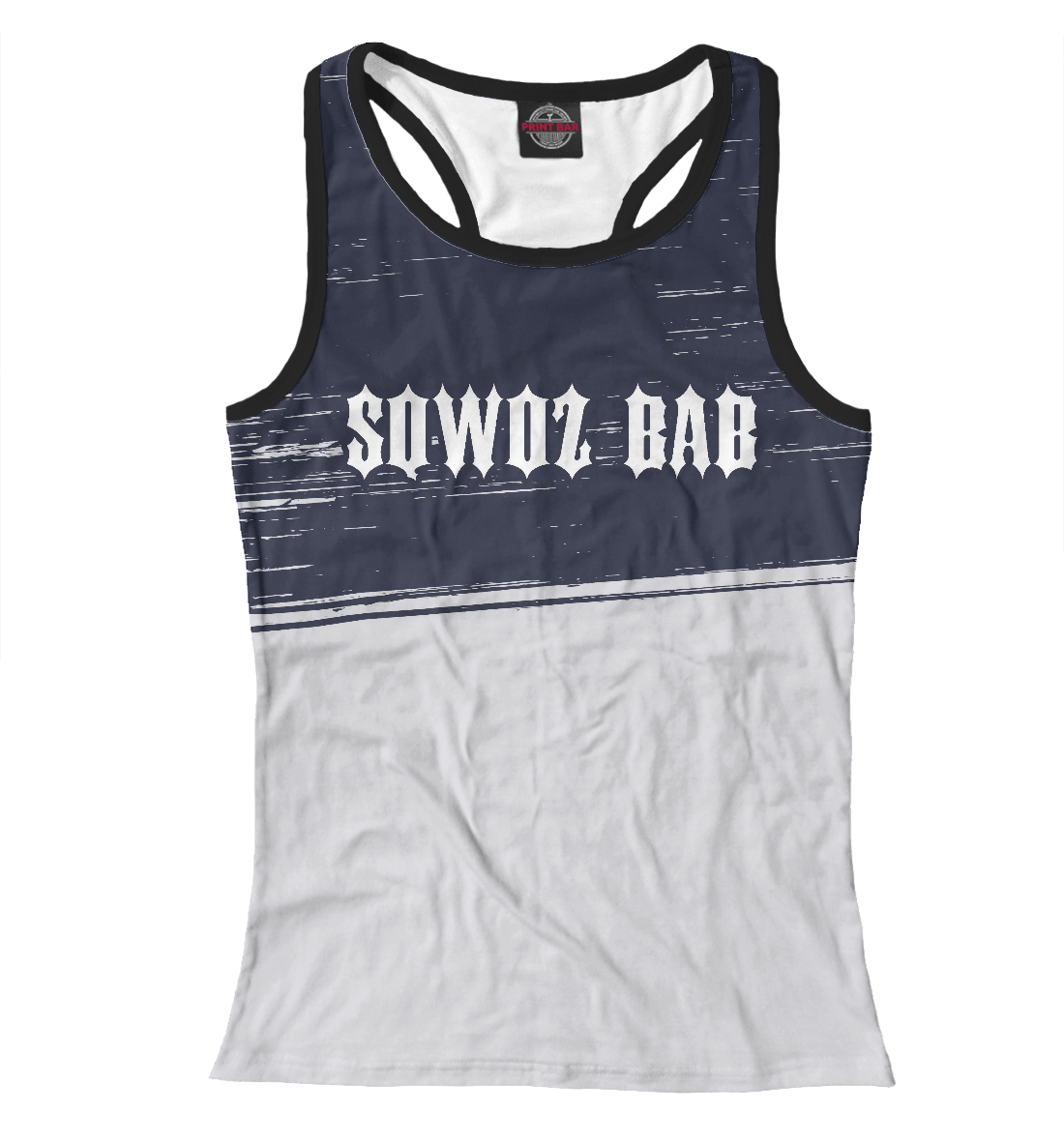 

Sqwoz Bab + Яркий