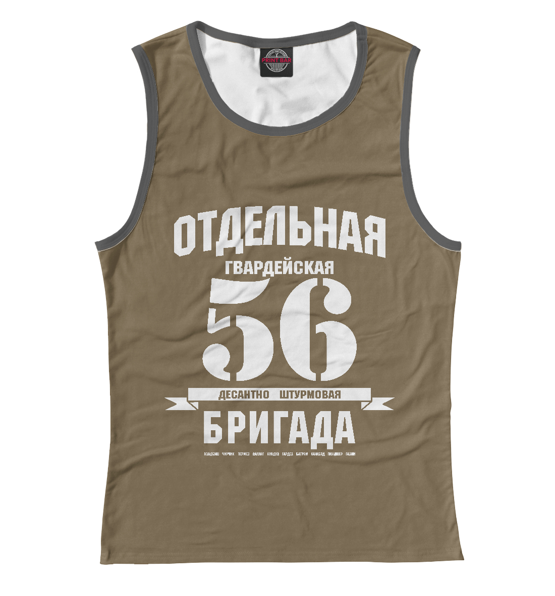 

56-я гв. ОДШБ