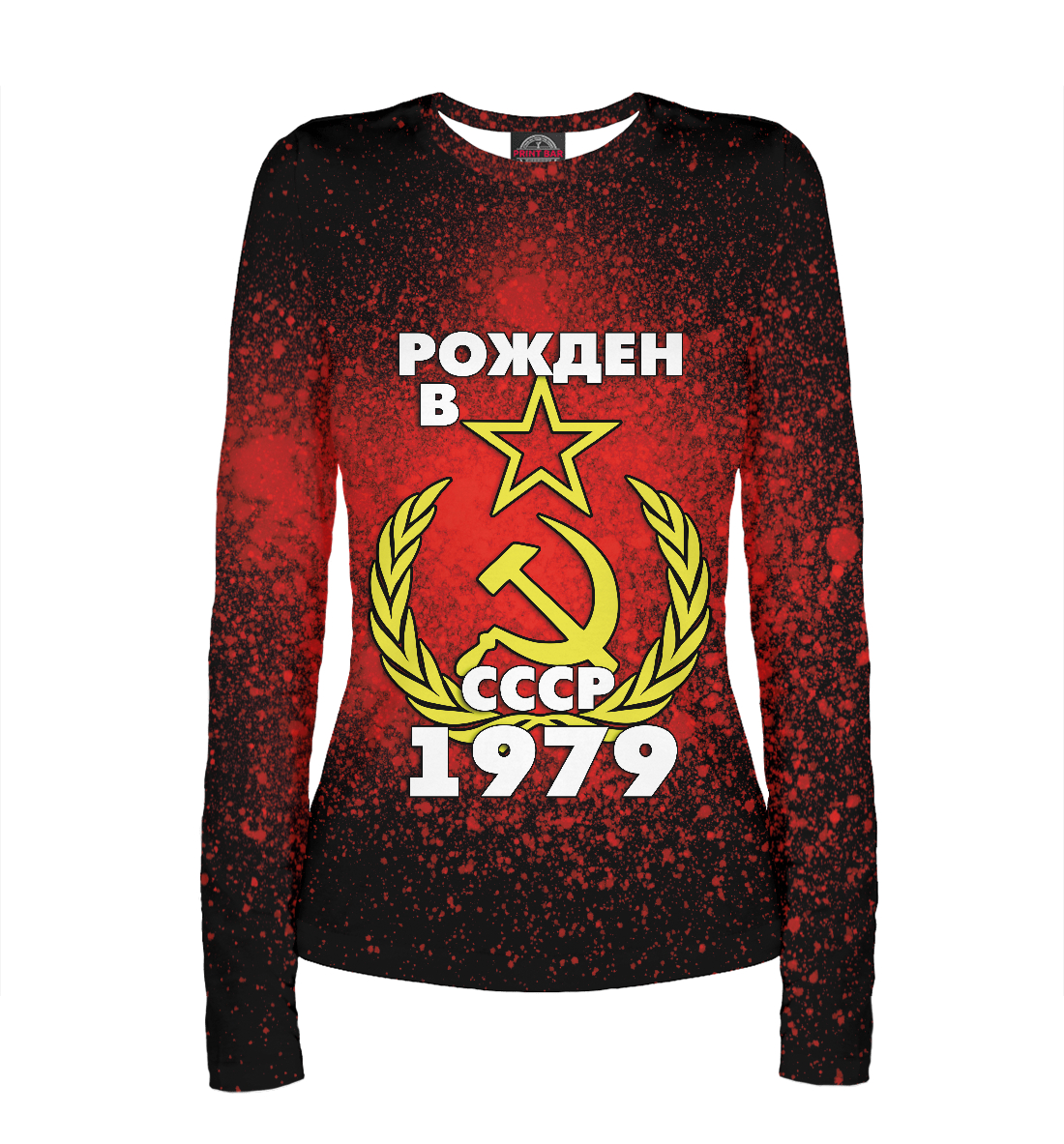 

Рожден в СССР 1979