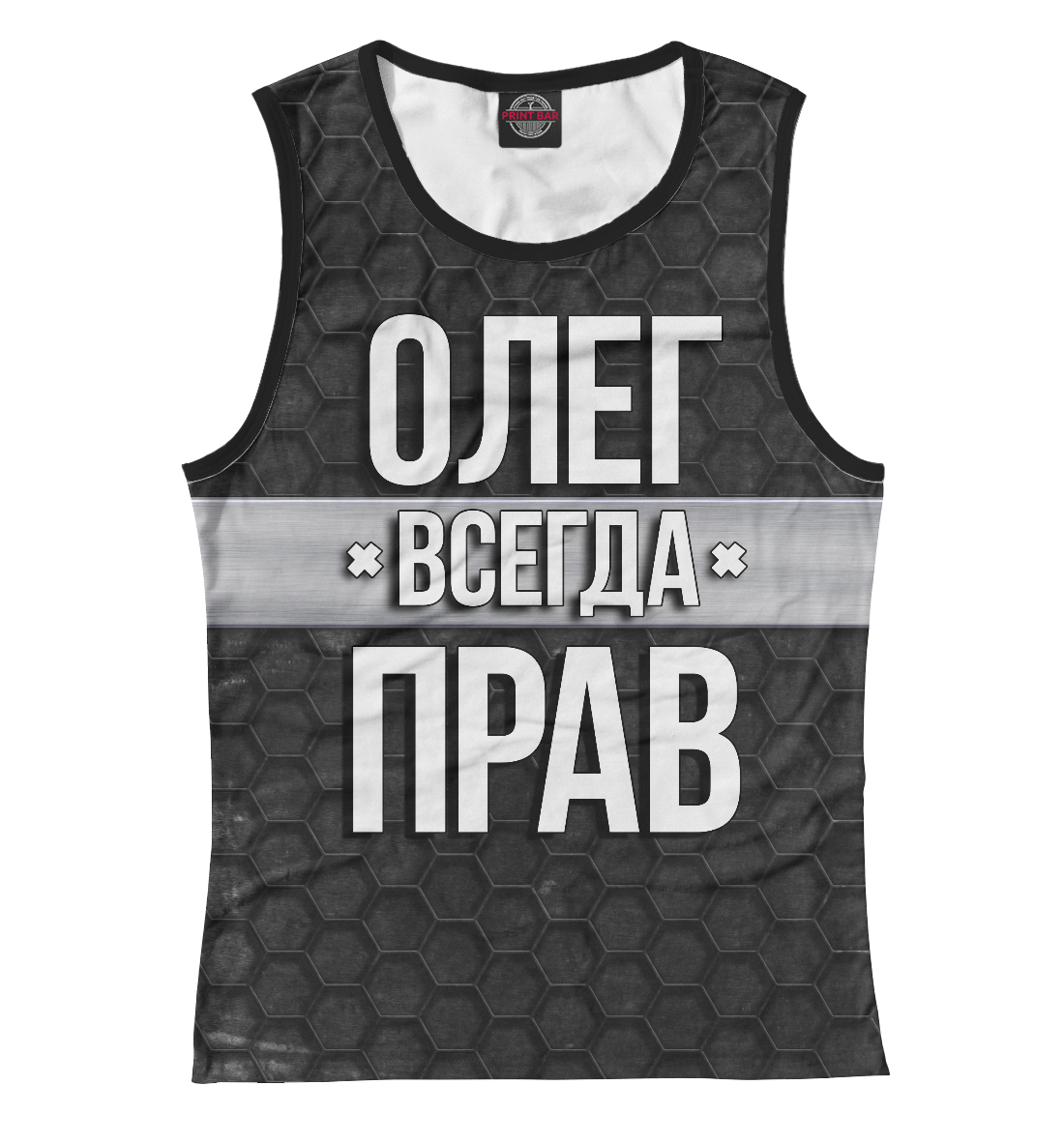 

Олег всегда прав